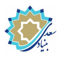 مرکز آموزش زبان بنیاد سعدی